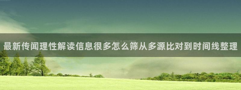 网络资讯爆料