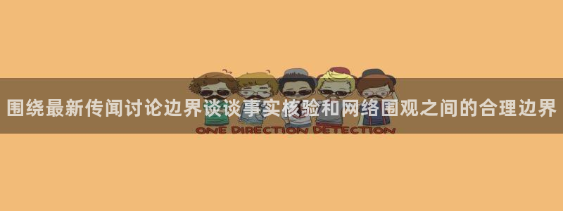 黑料爆料热门新闻