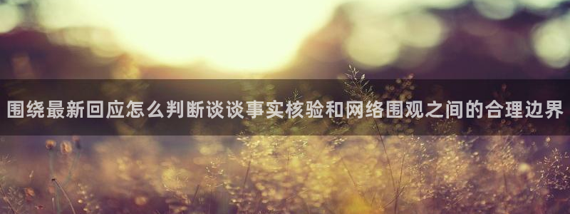 黑料爆料事件网站